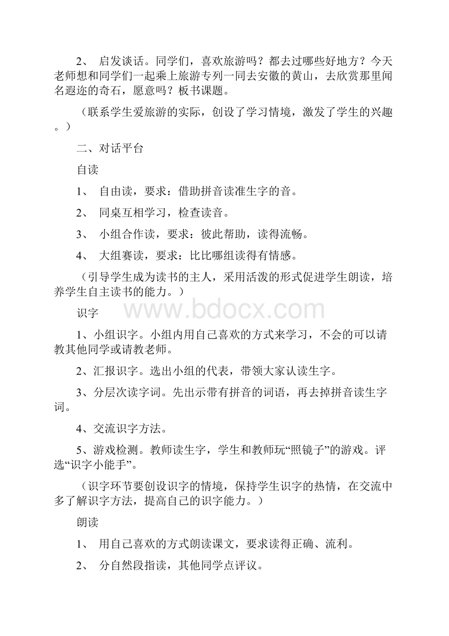 教科版语文二级下册全册教案1精编教案.docx_第2页