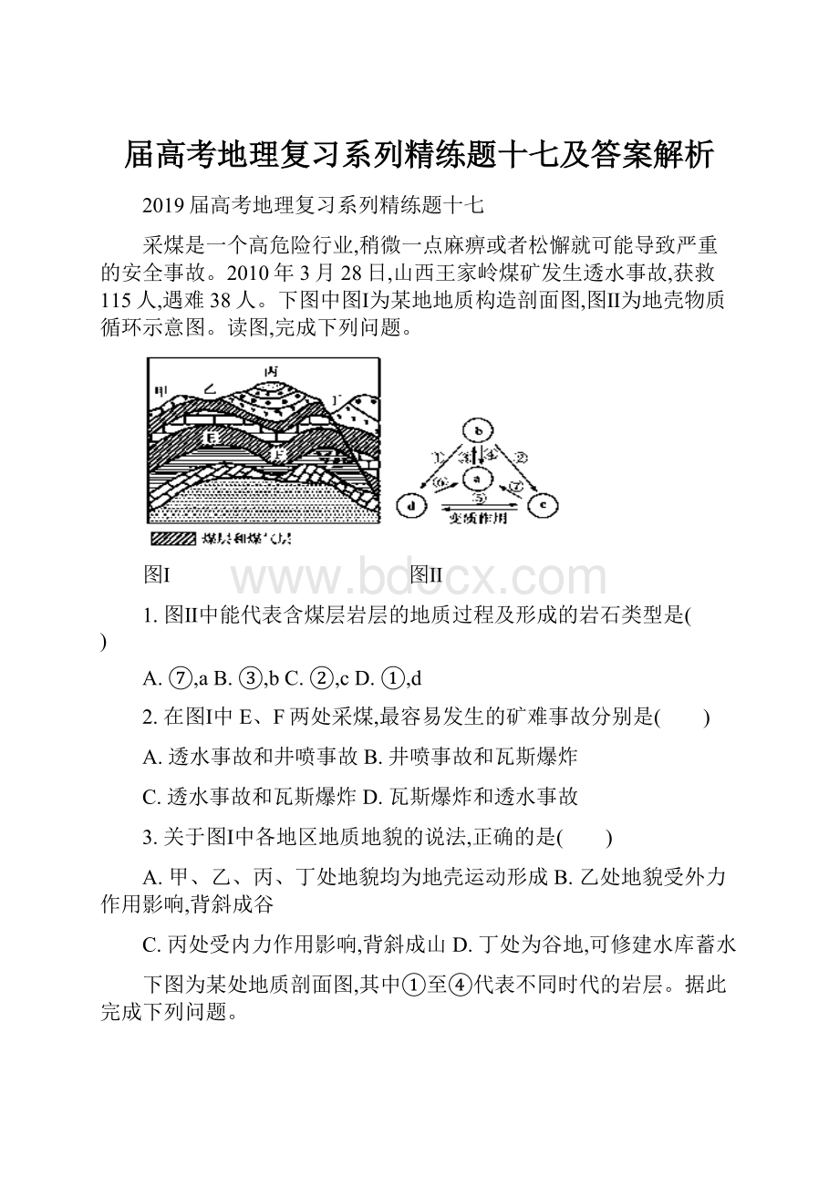 届高考地理复习系列精练题十七及答案解析.docx