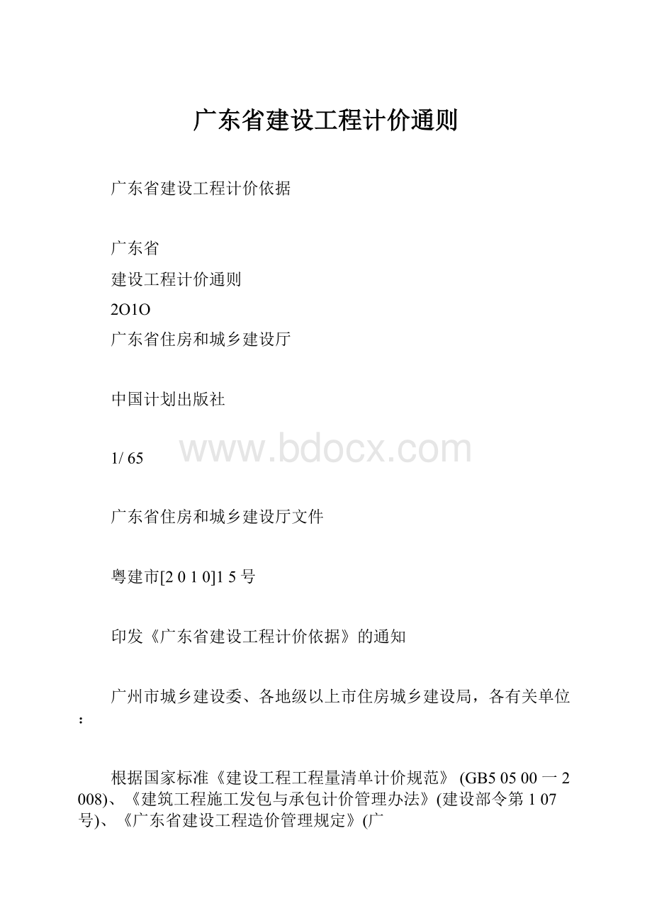 广东省建设工程计价通则.docx