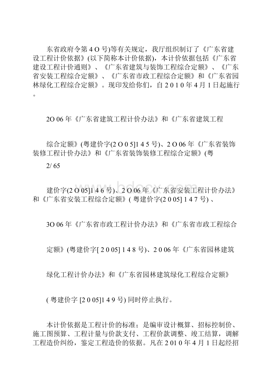 广东省建设工程计价通则.docx_第2页