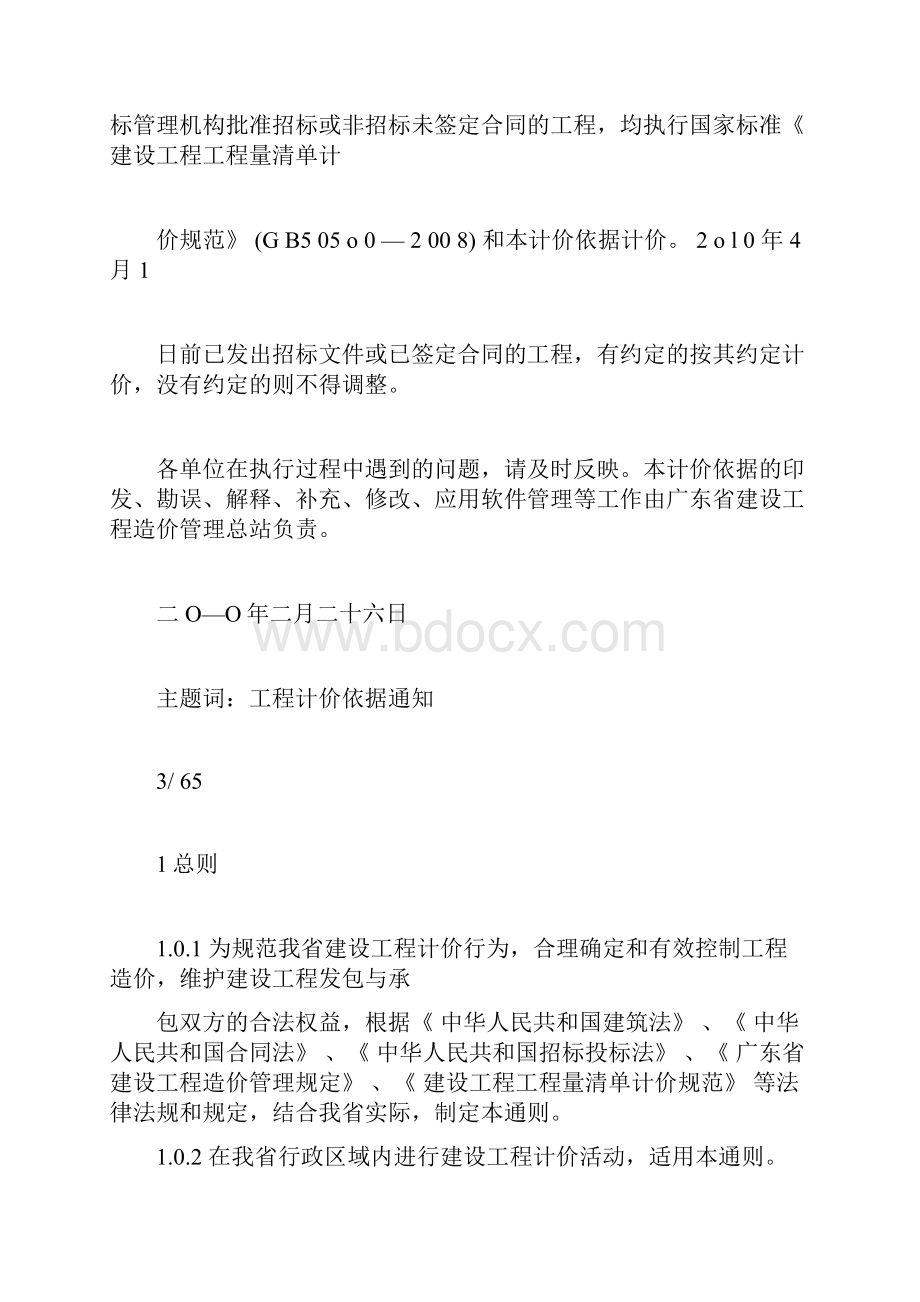 广东省建设工程计价通则.docx_第3页