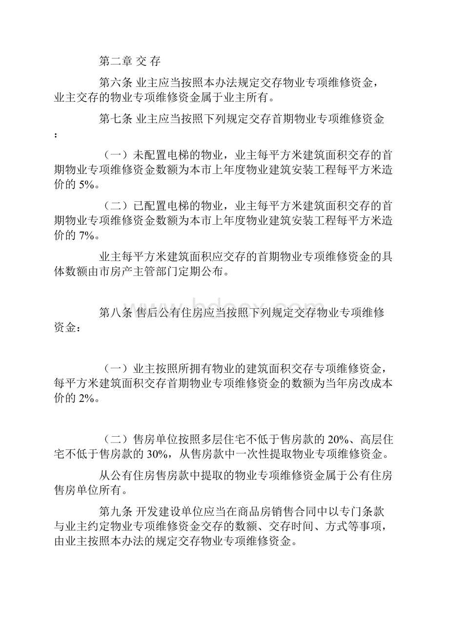 南宁市物业专项维修资金管理规定.docx_第3页