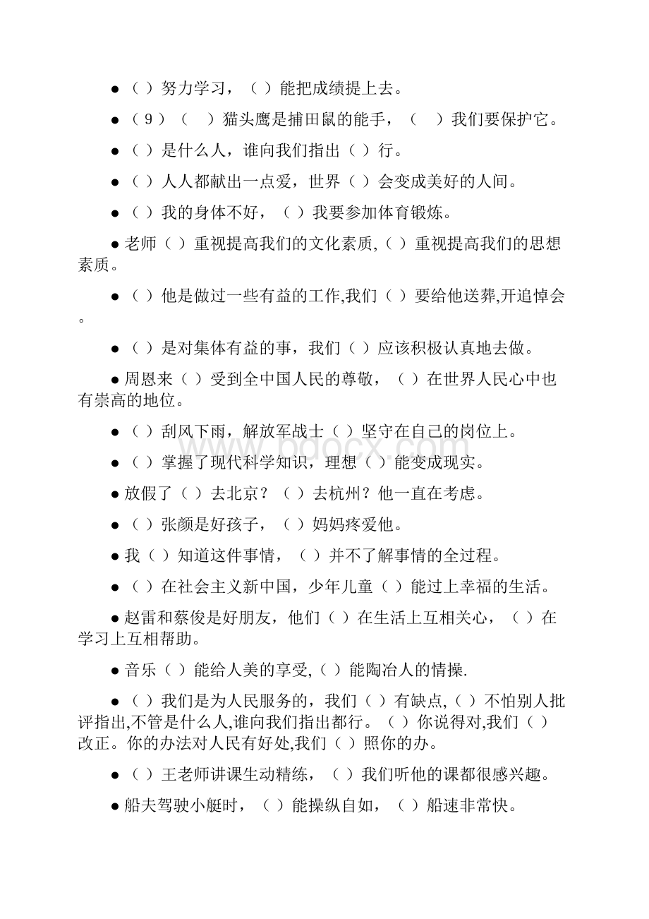 六年级语文毕业总复习关联词语专项练习219.docx_第2页