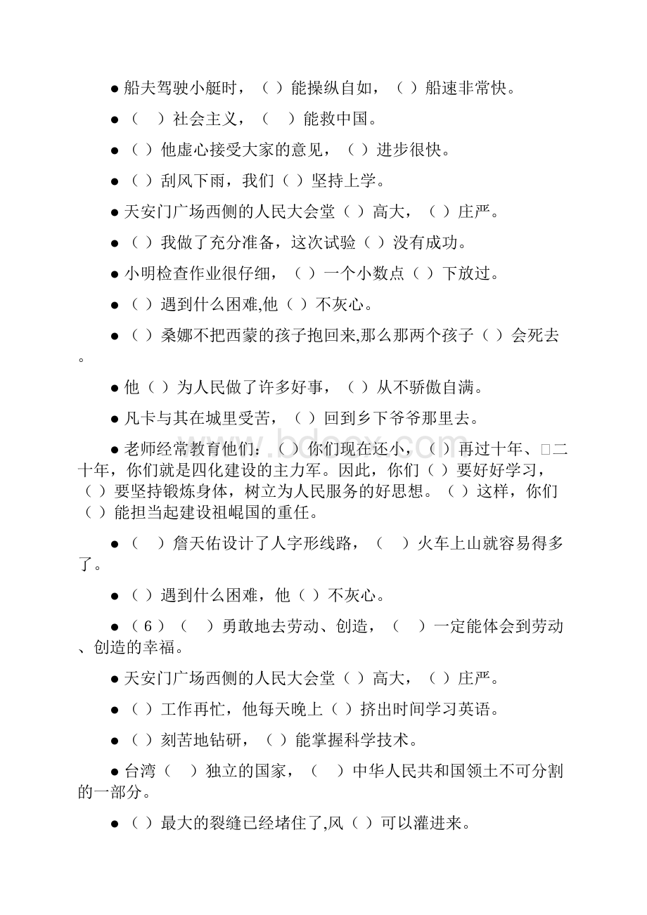 六年级语文毕业总复习关联词语专项练习219.docx_第3页