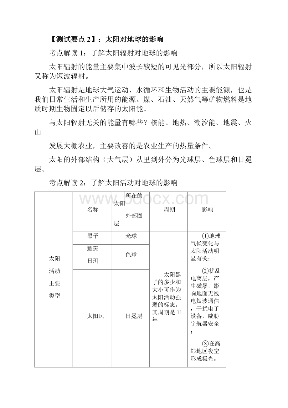 必修一第一单元第二单元复习提纲.docx_第3页