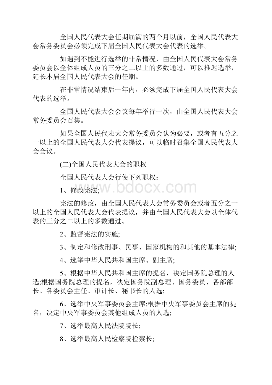 人民代表大会制度的主要内容.docx_第2页