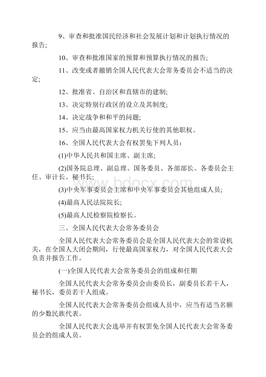 人民代表大会制度的主要内容.docx_第3页