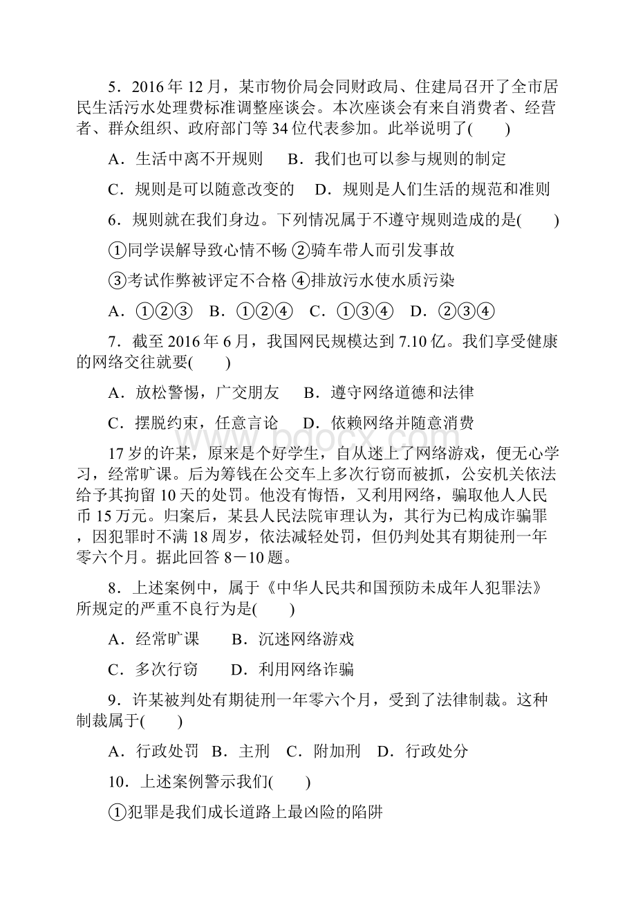 秋人教部编版八年级道德和法治上册期中测试.docx_第2页