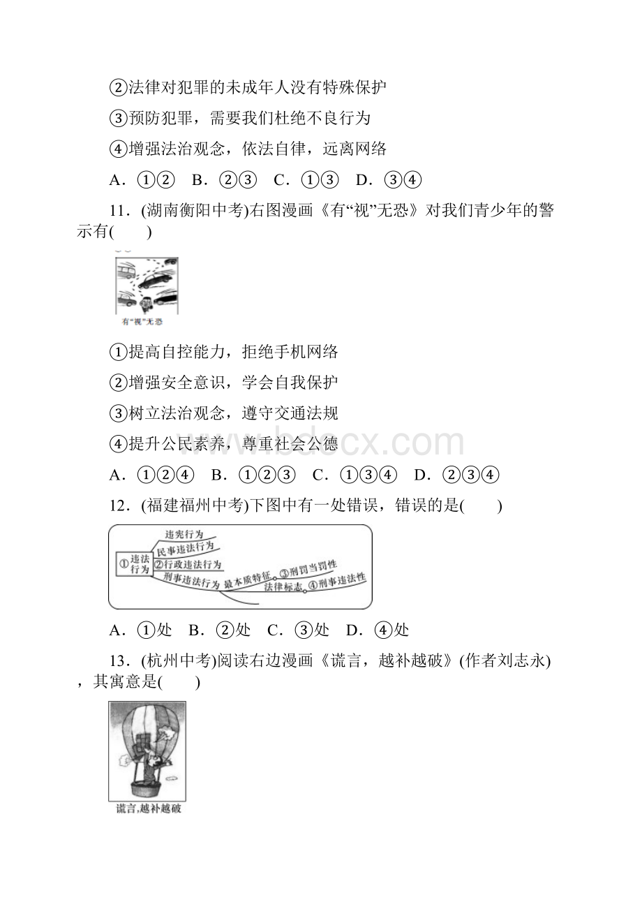 秋人教部编版八年级道德和法治上册期中测试.docx_第3页