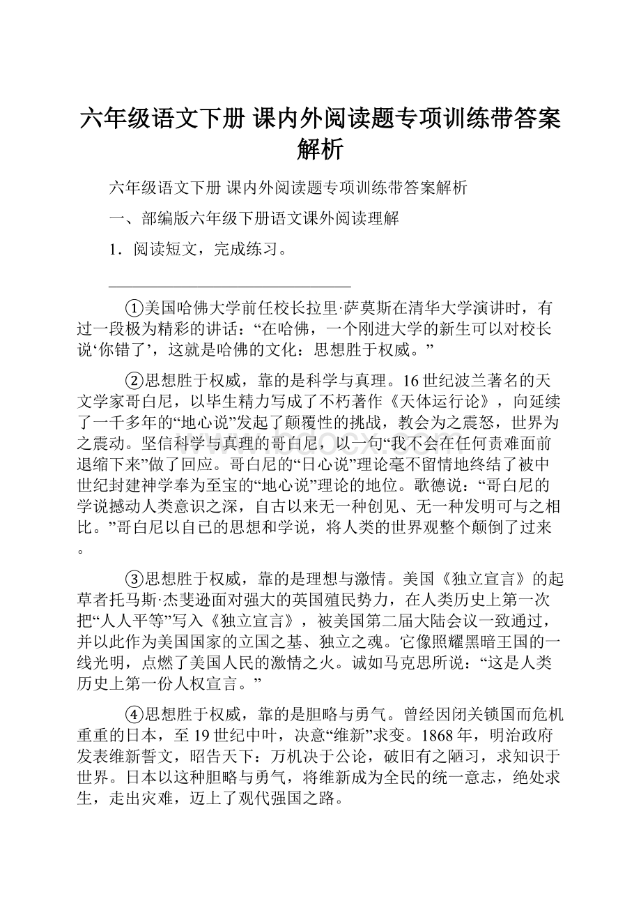 六年级语文下册 课内外阅读题专项训练带答案解析.docx_第1页