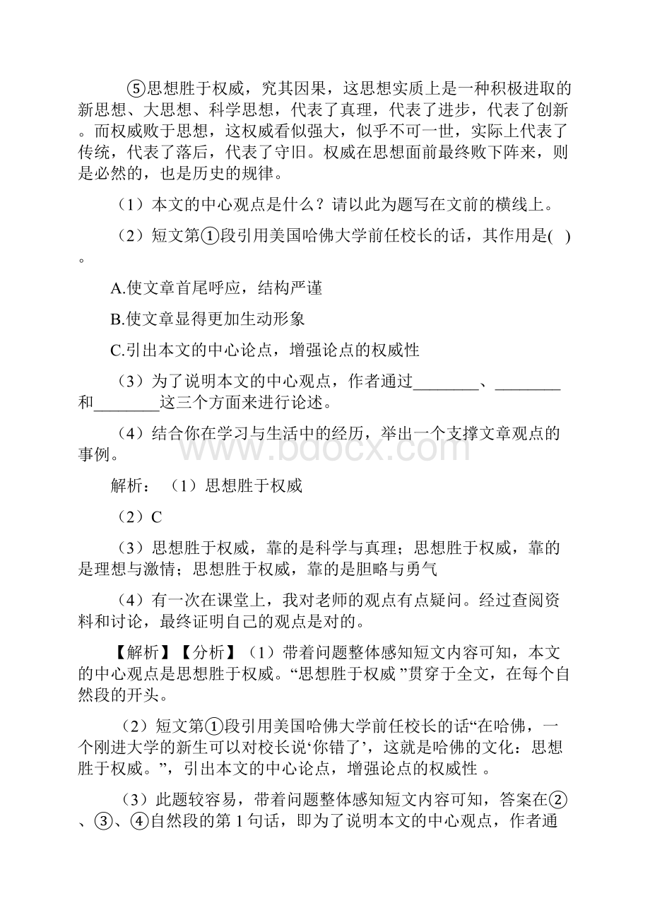 六年级语文下册 课内外阅读题专项训练带答案解析.docx_第2页