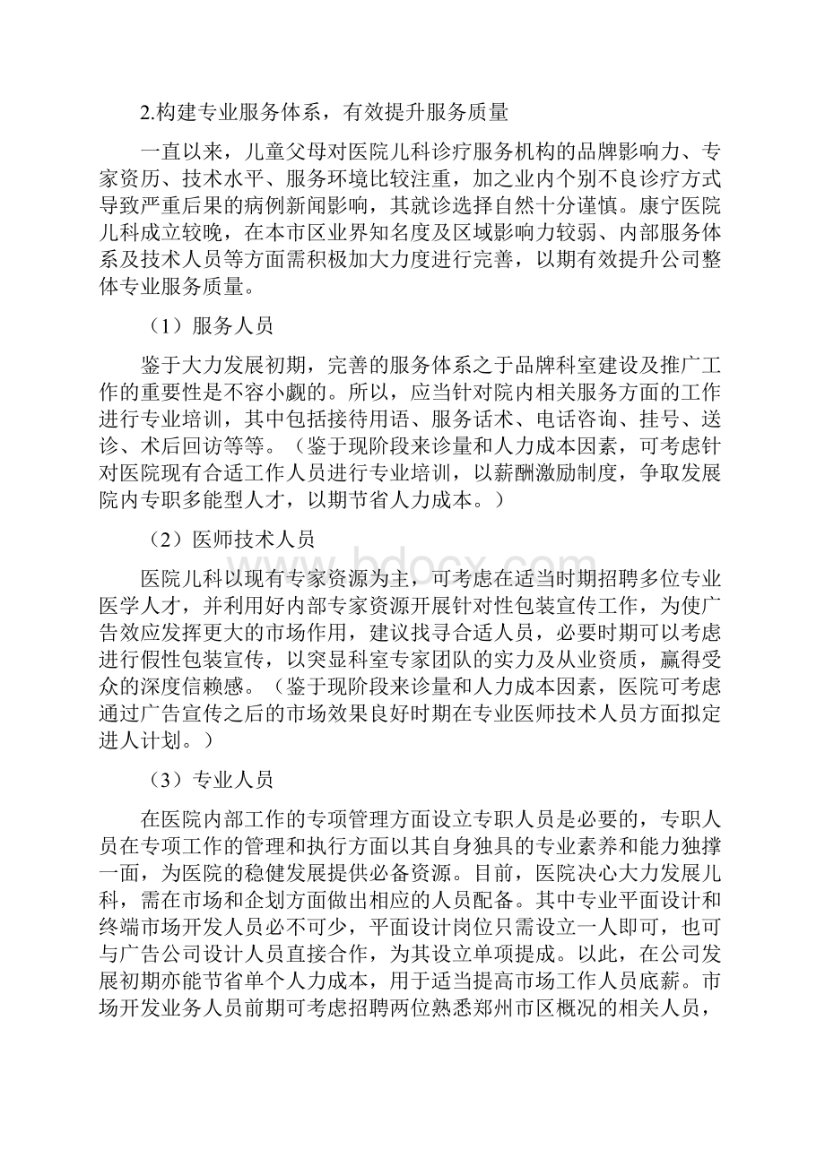 关于XX医院儿科的设立可行性经营与市场推广方案.docx_第3页