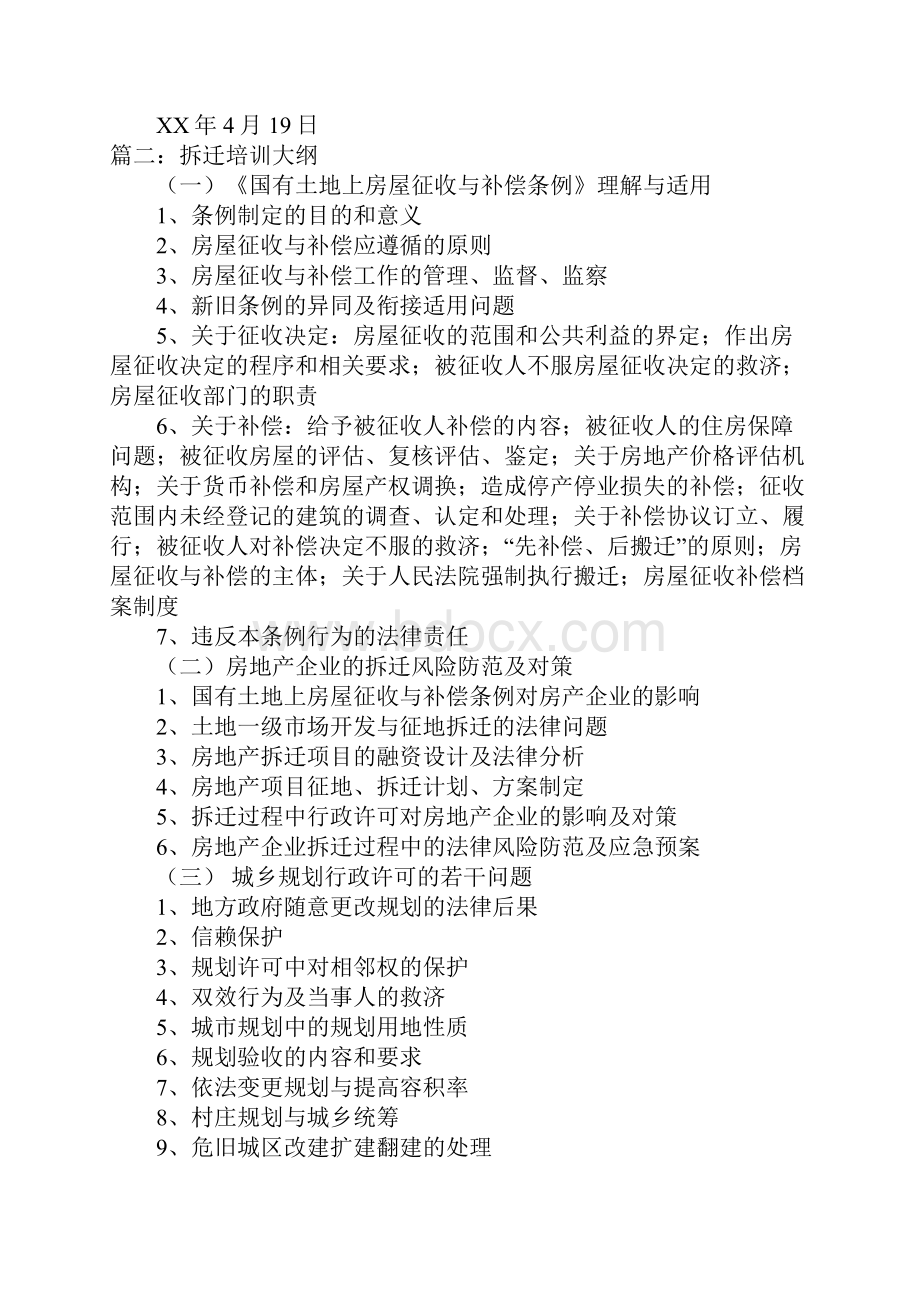 房地产拆迁工作计划书doc.docx_第3页