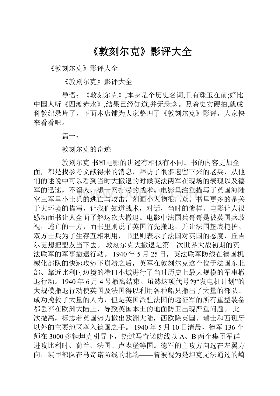 《敦刻尔克》影评大全.docx