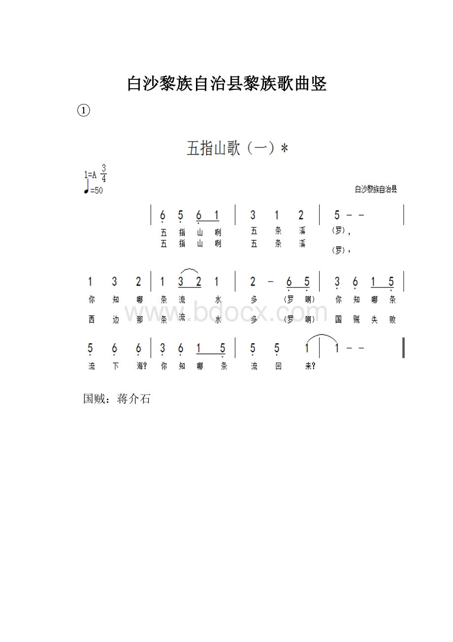 白沙黎族自治县黎族歌曲竖.docx