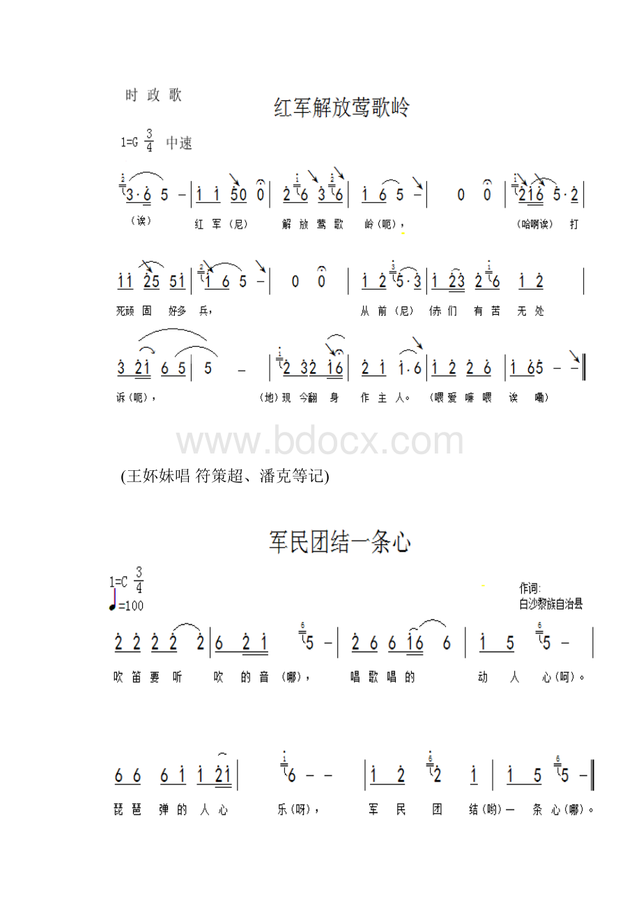 白沙黎族自治县黎族歌曲竖.docx_第3页