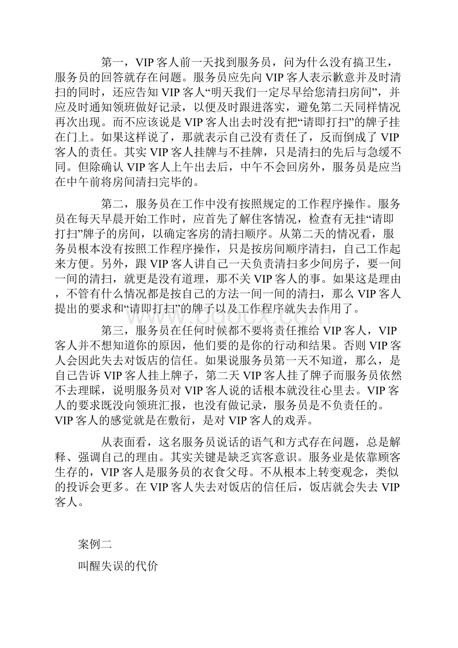 客房服务案例集知识分享.docx_第2页