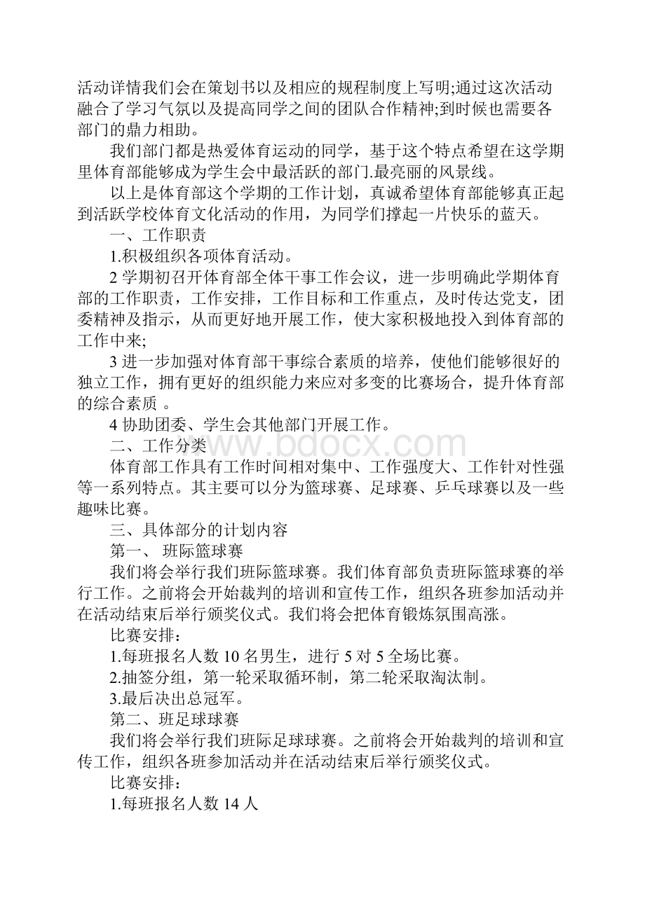 学生会体育部工作计划怎么写1.docx_第3页