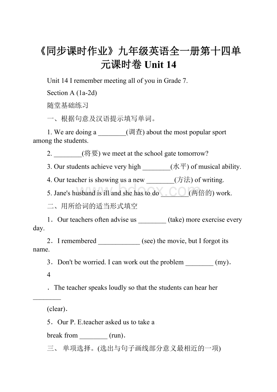 《同步课时作业》九年级英语全一册第十四单元课时卷 Unit 14.docx