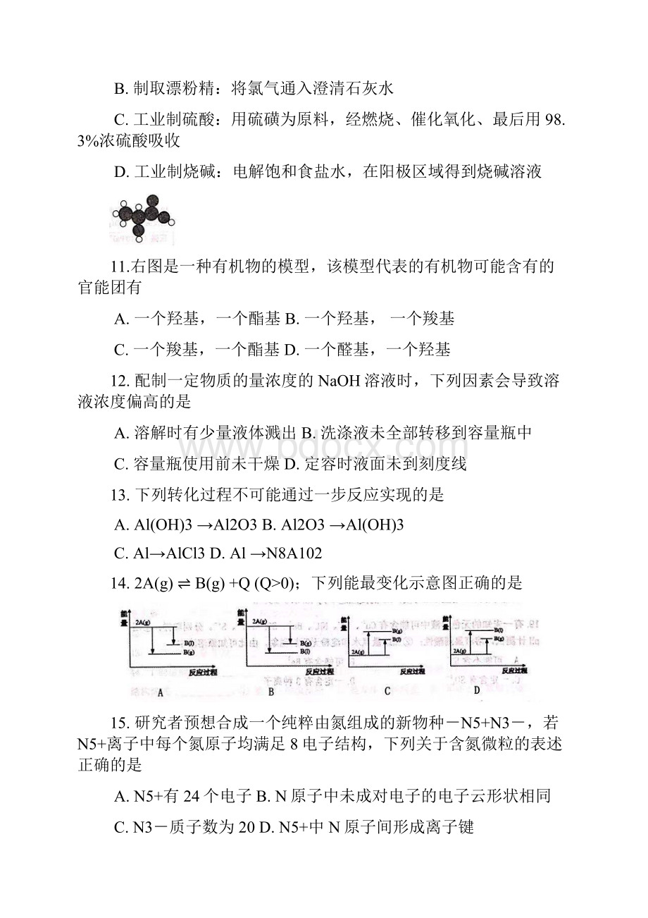 上海市奉贤区高三第一学期期末一模学科质量检测化学试题及答案word版.docx_第3页