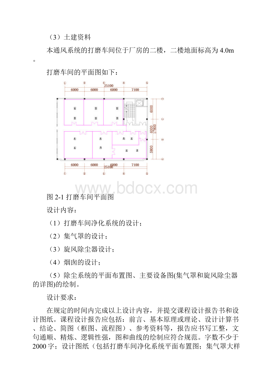 大气污染控制课程方案设计书报告.docx_第3页