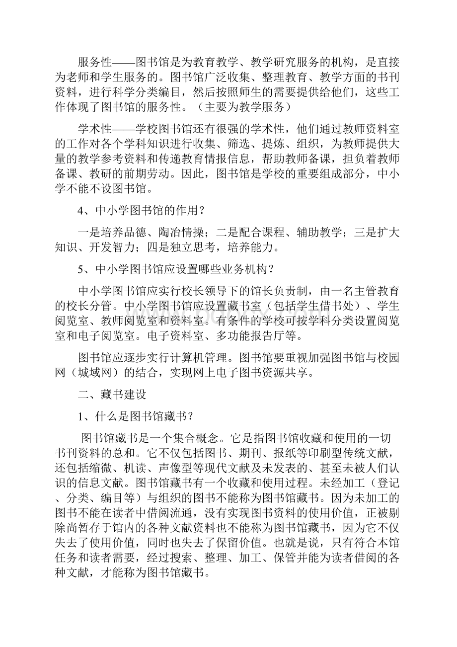 中小学图书馆业务培训教材.docx_第2页