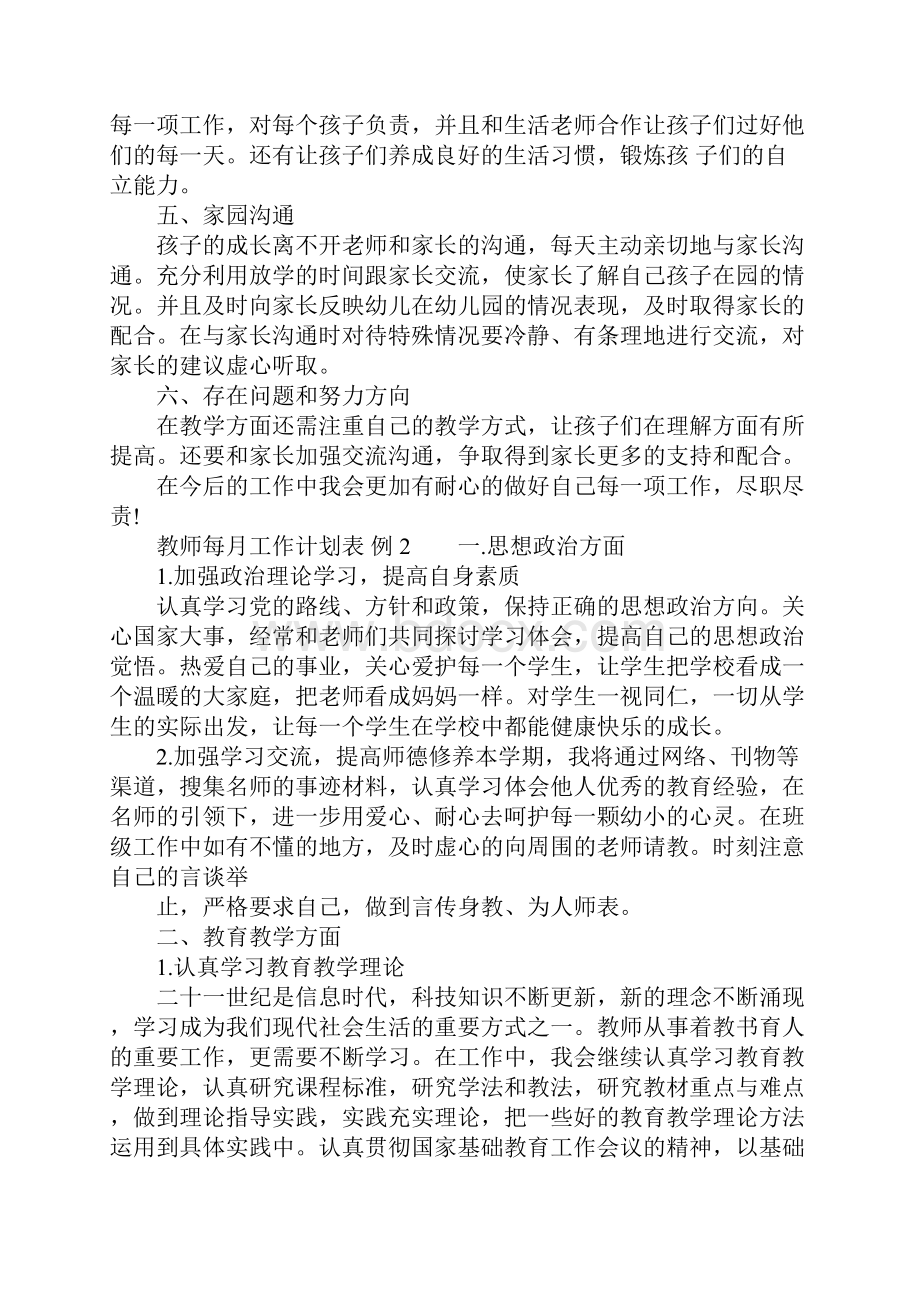 教师每月工作计划表.docx_第2页