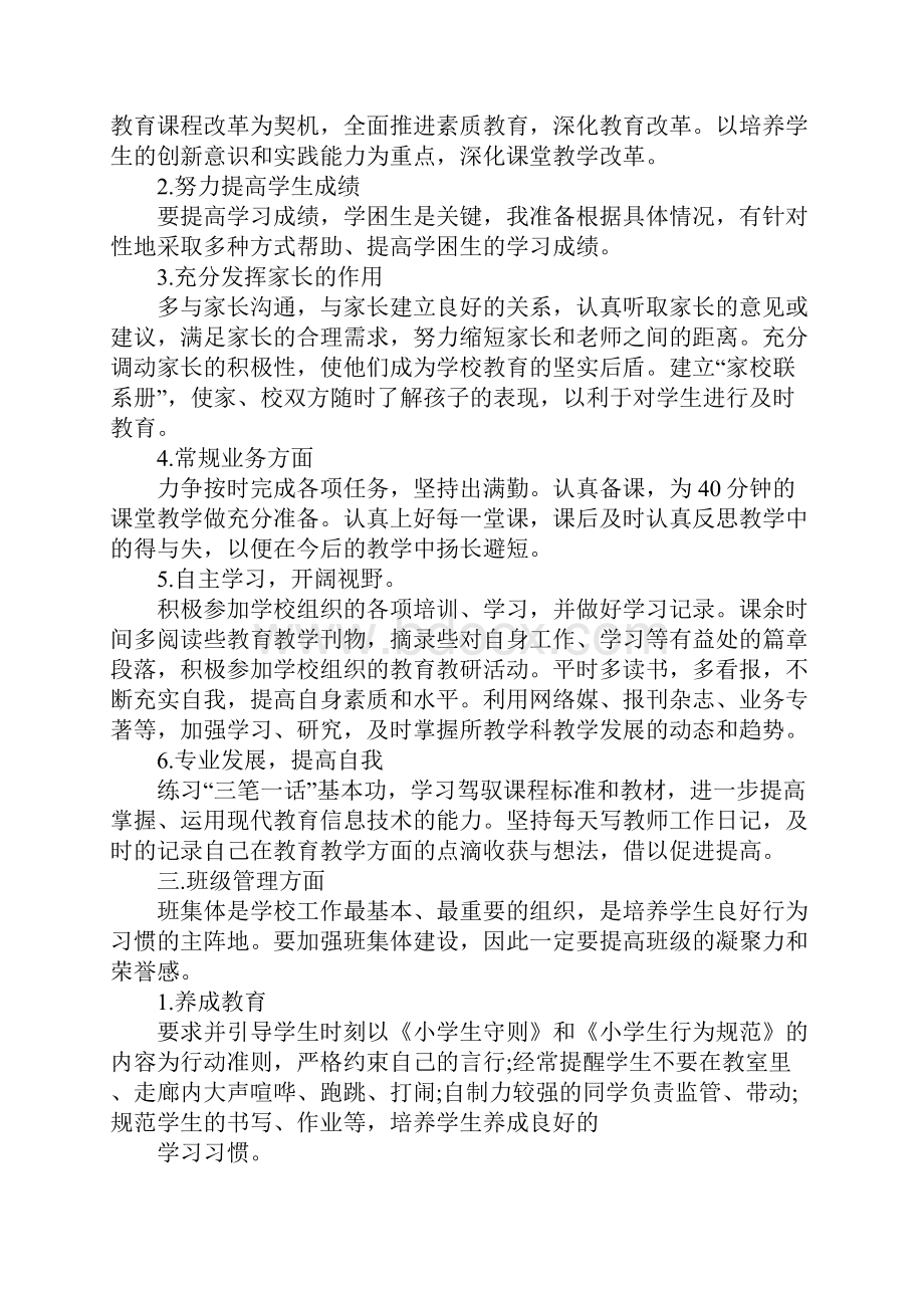 教师每月工作计划表.docx_第3页