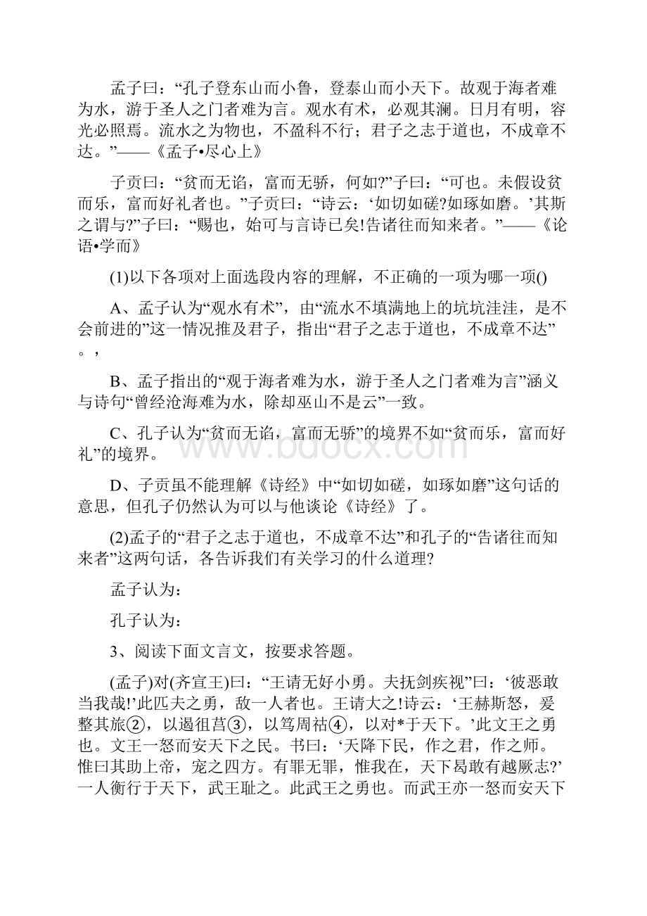 高考语文二轮练习文化经典阅读专项练习.docx_第2页