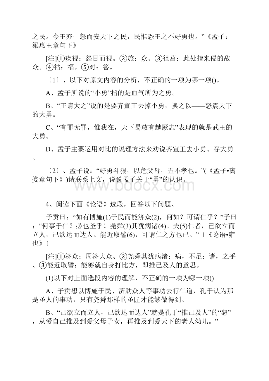 高考语文二轮练习文化经典阅读专项练习.docx_第3页