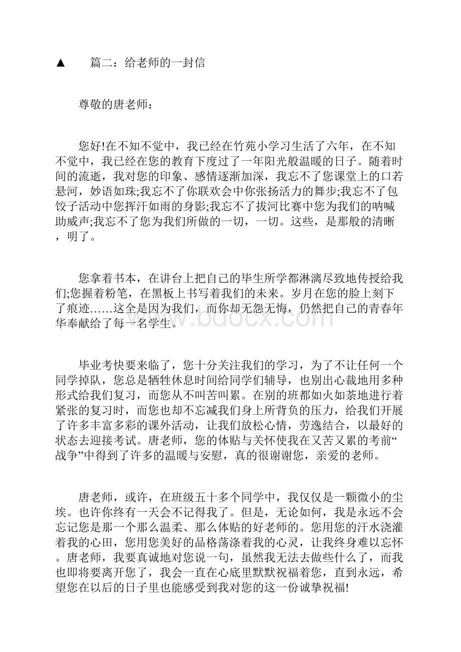 初中给老师的一封信800字.docx_第3页