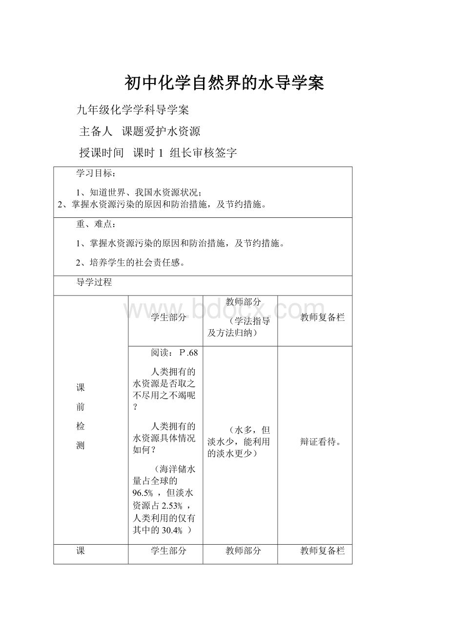 初中化学自然界的水导学案.docx_第1页