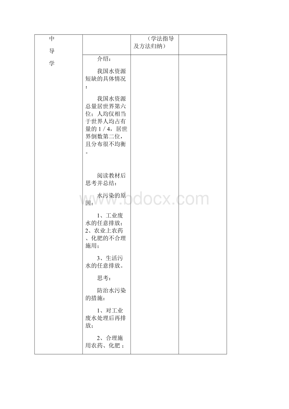 初中化学自然界的水导学案.docx_第2页