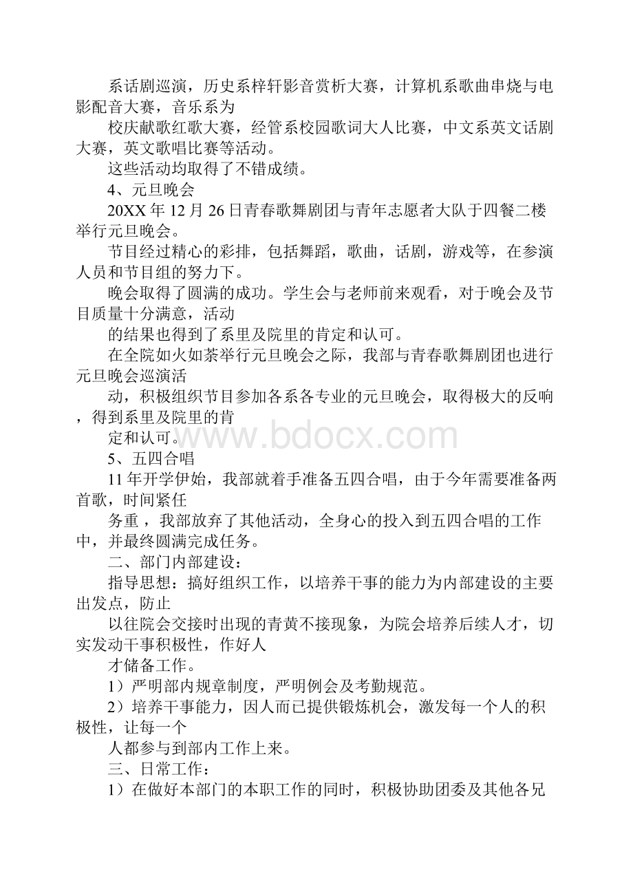 文艺部述职报告.docx_第2页