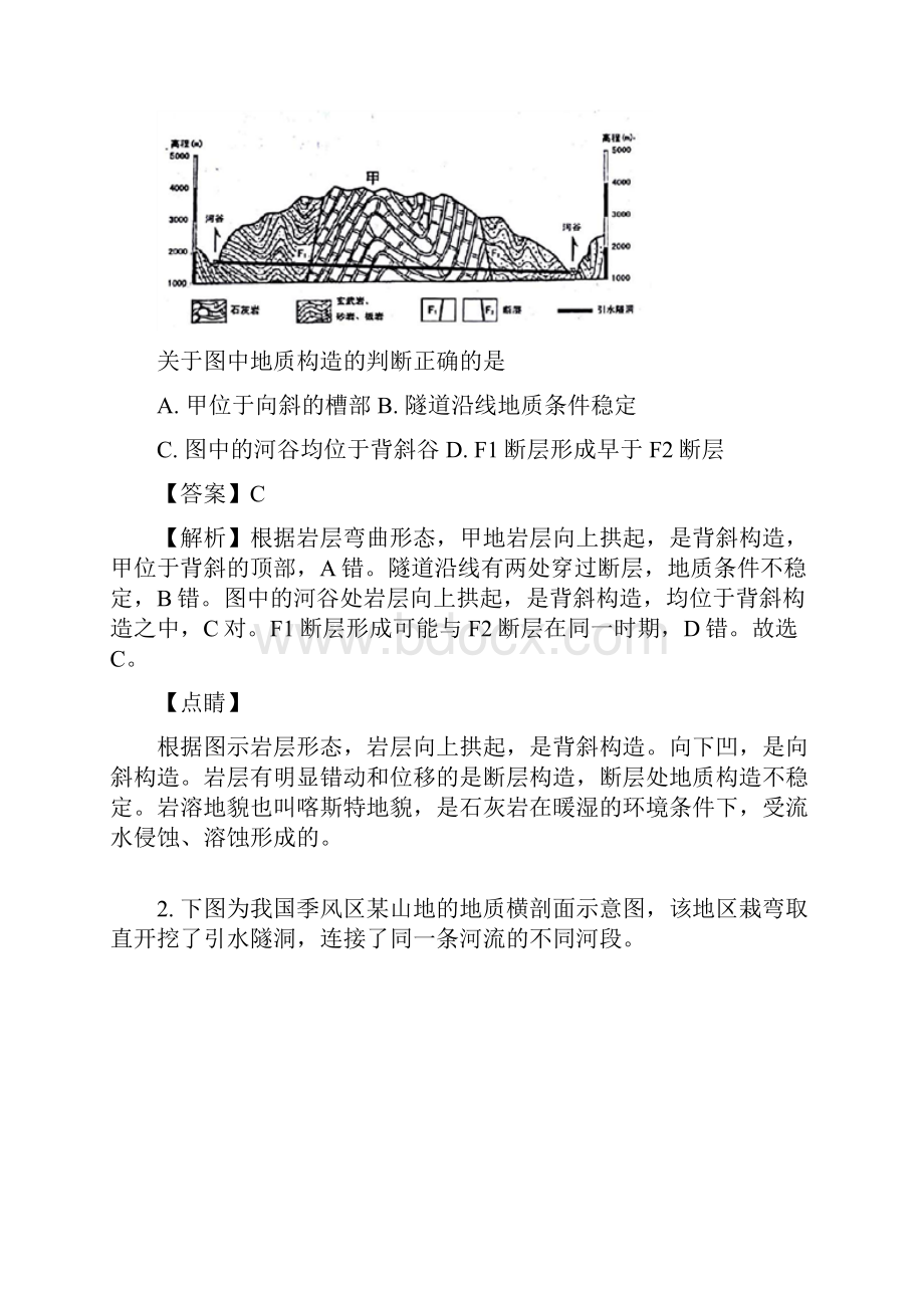 届天津市和平区高三上学期期末考试地理试题解析版.docx_第2页