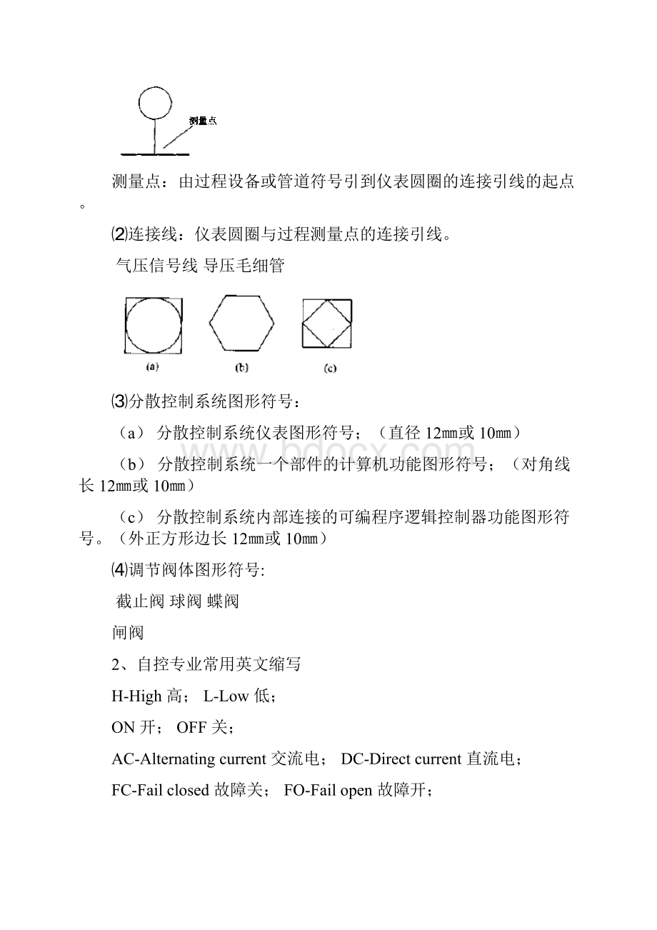 仪表工手册.docx_第3页