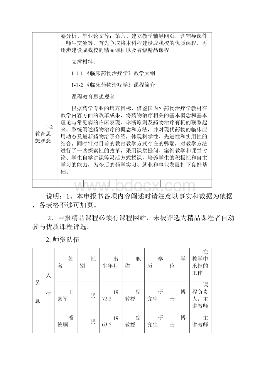 编号临床药物治疗学概要.docx_第3页