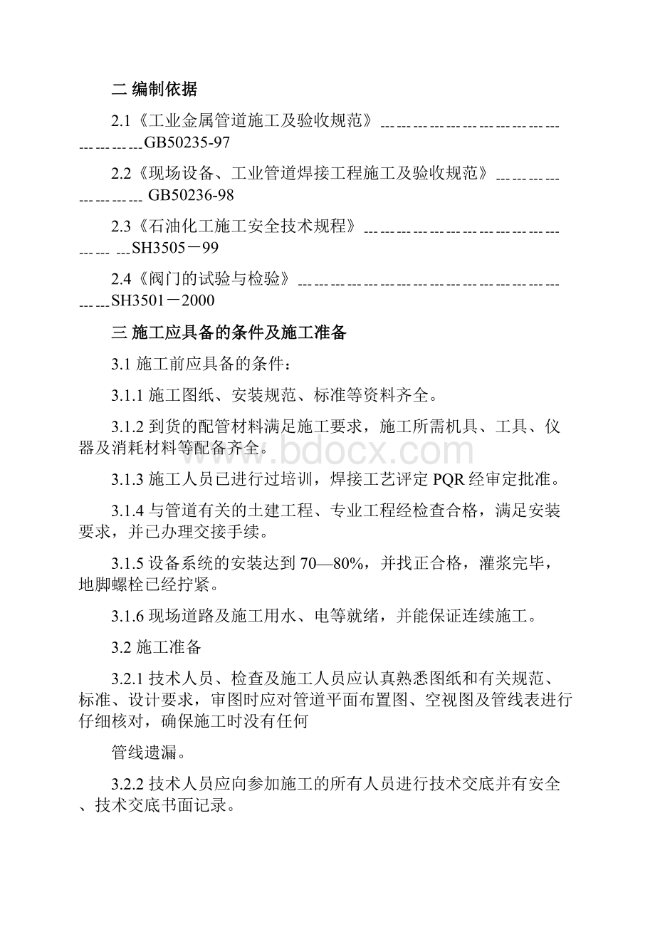 整理管道安全技术交底.docx_第2页