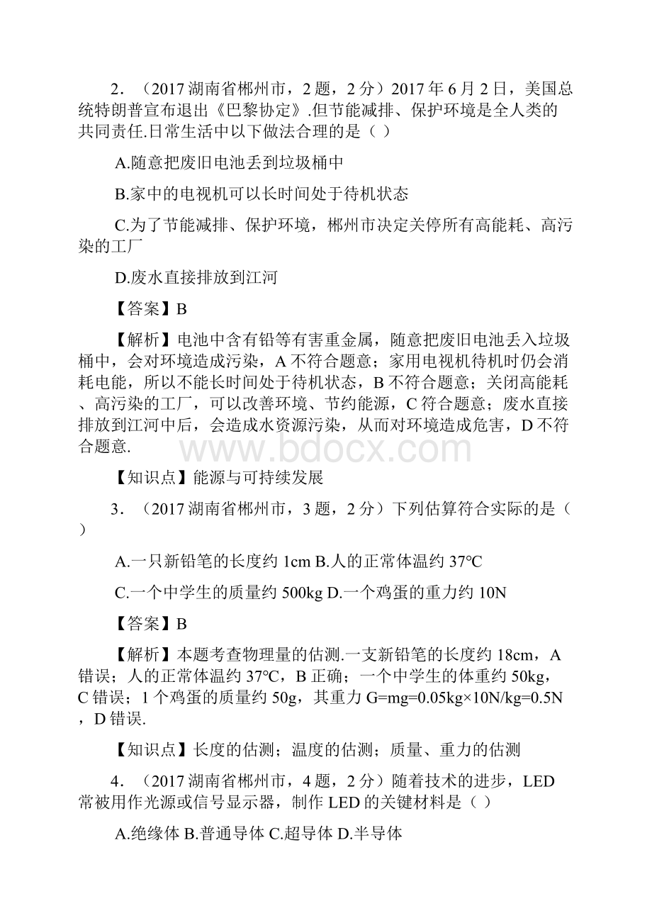 中考郴州物理已解析6271.docx_第2页