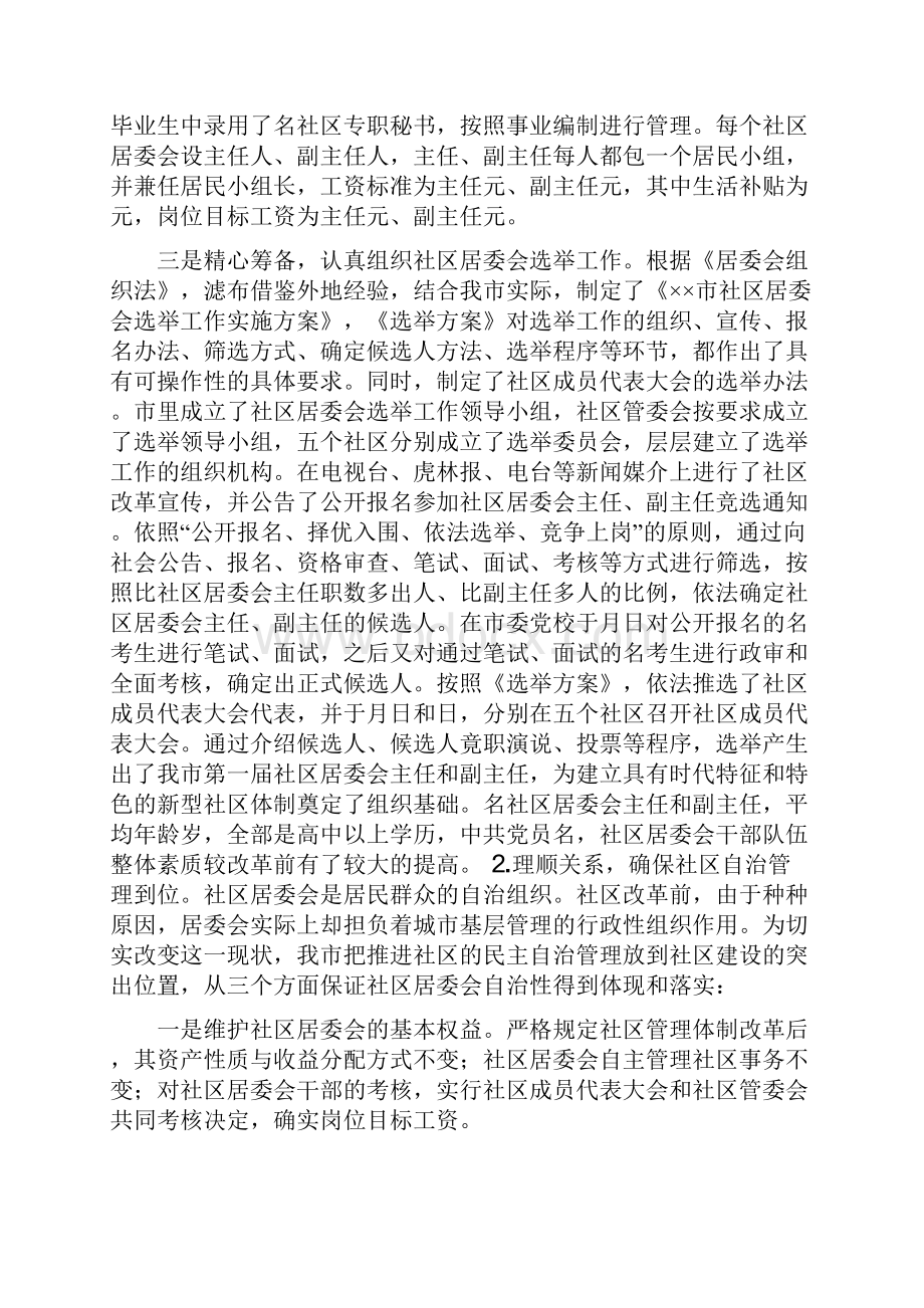 市今年城市社区建设工作汇报材料.docx_第3页