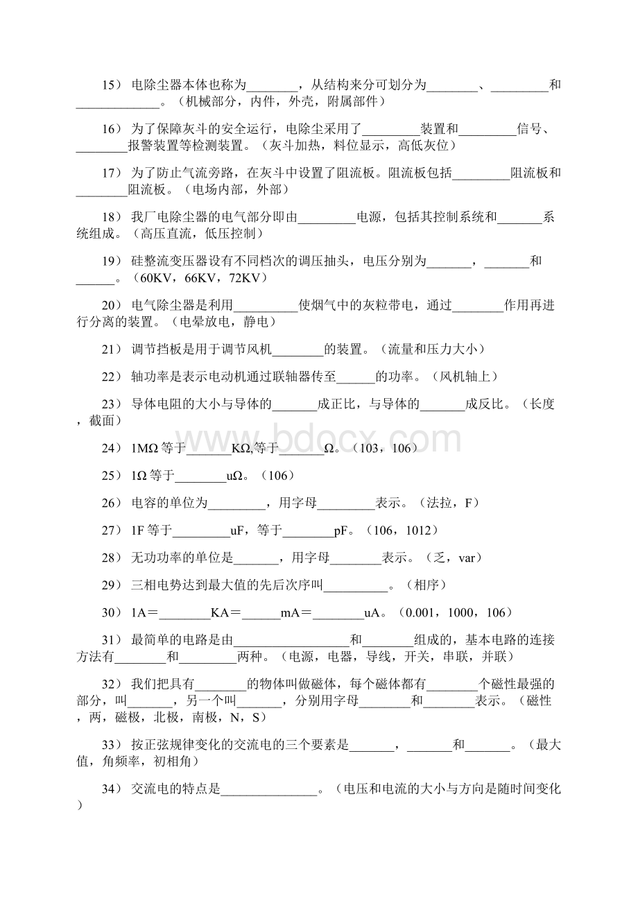 除灰脱硫题库概要.docx_第3页