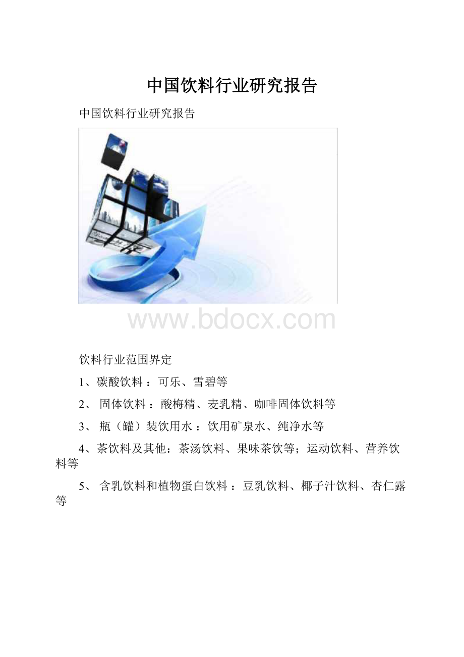 中国饮料行业研究报告.docx_第1页