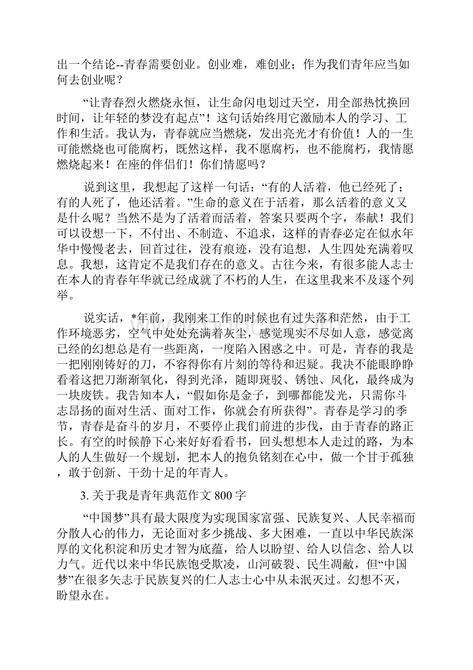 《我是青年》演讲稿.docx_第3页