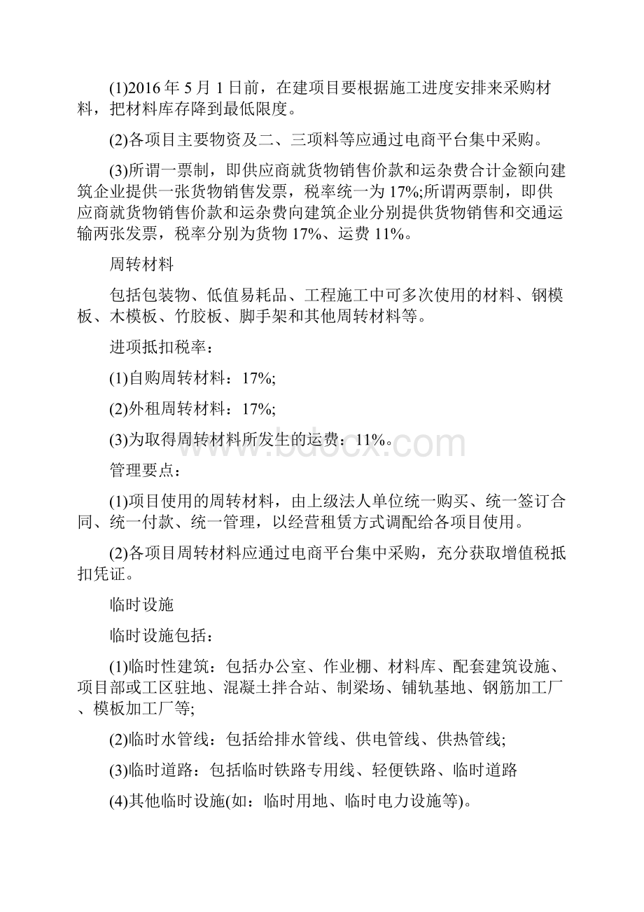 会计经验建筑业增值税怎么抵扣.docx_第2页