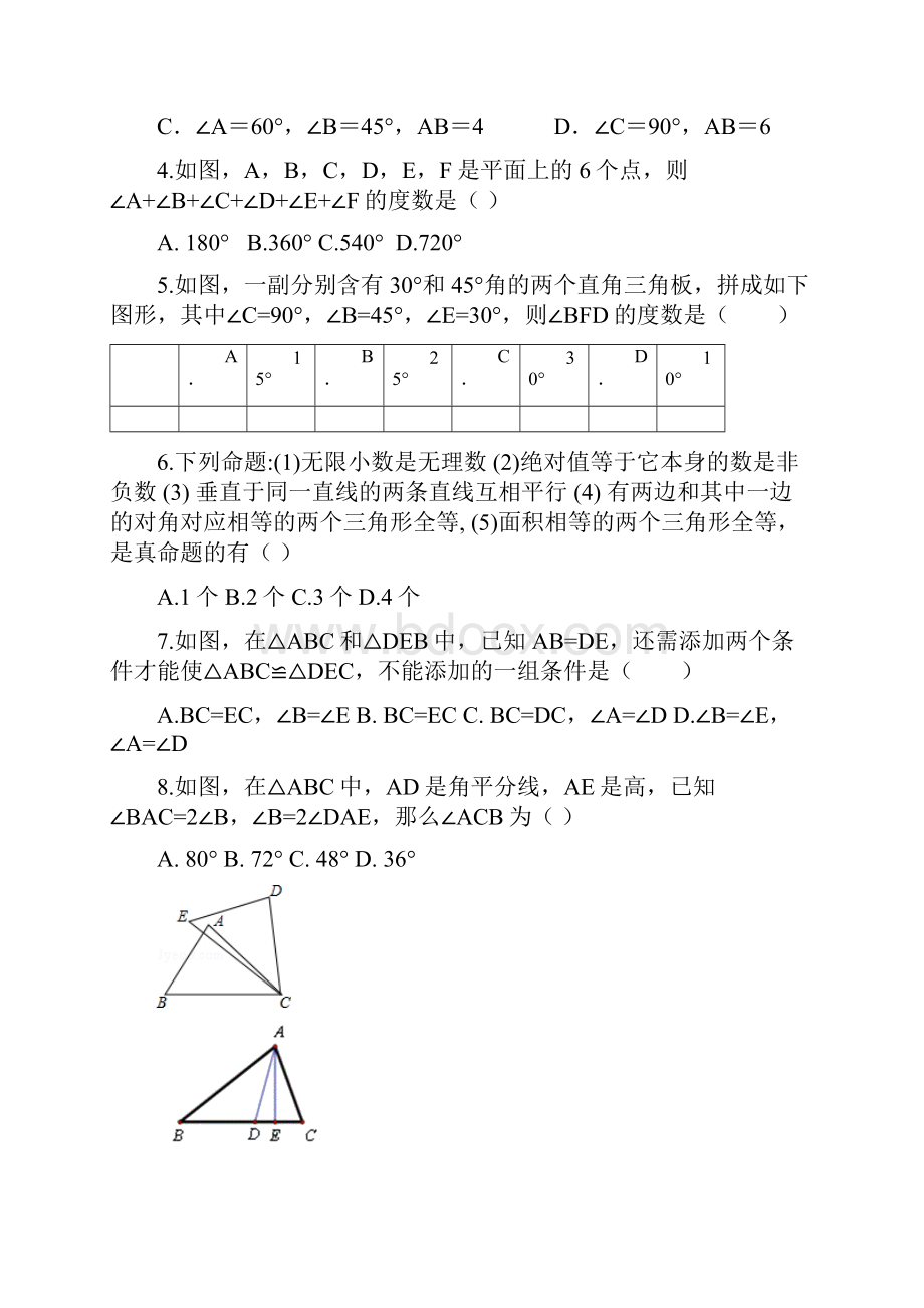 最新度浙教版八年级数学上册《三角形的初步认识》培优提升卷及答案解析精品试题.docx_第2页