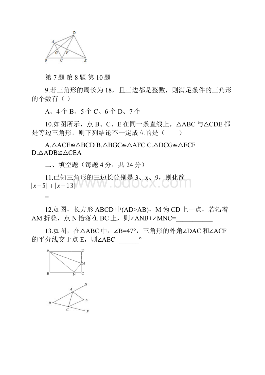 最新度浙教版八年级数学上册《三角形的初步认识》培优提升卷及答案解析精品试题.docx_第3页