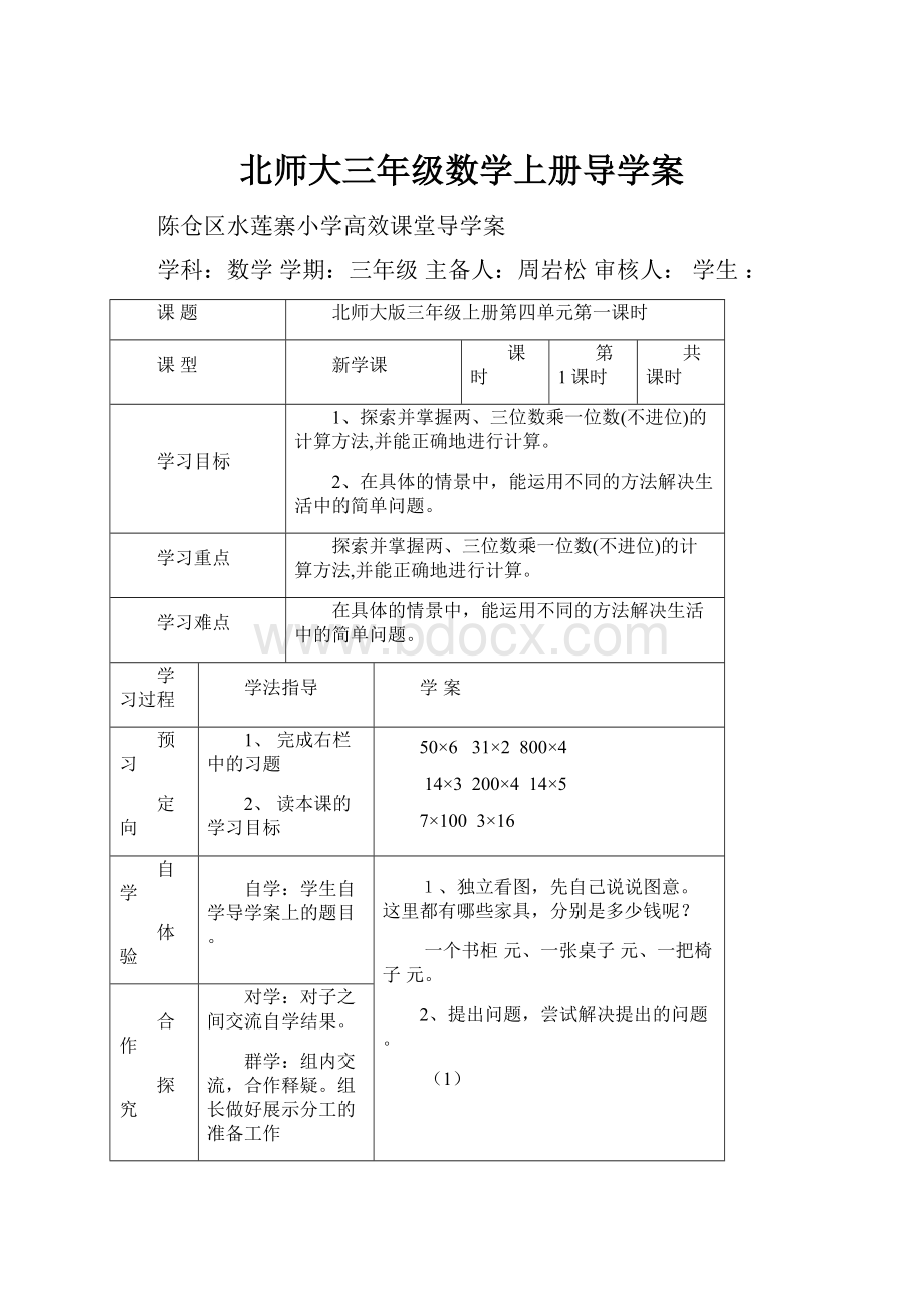 北师大三年级数学上册导学案.docx