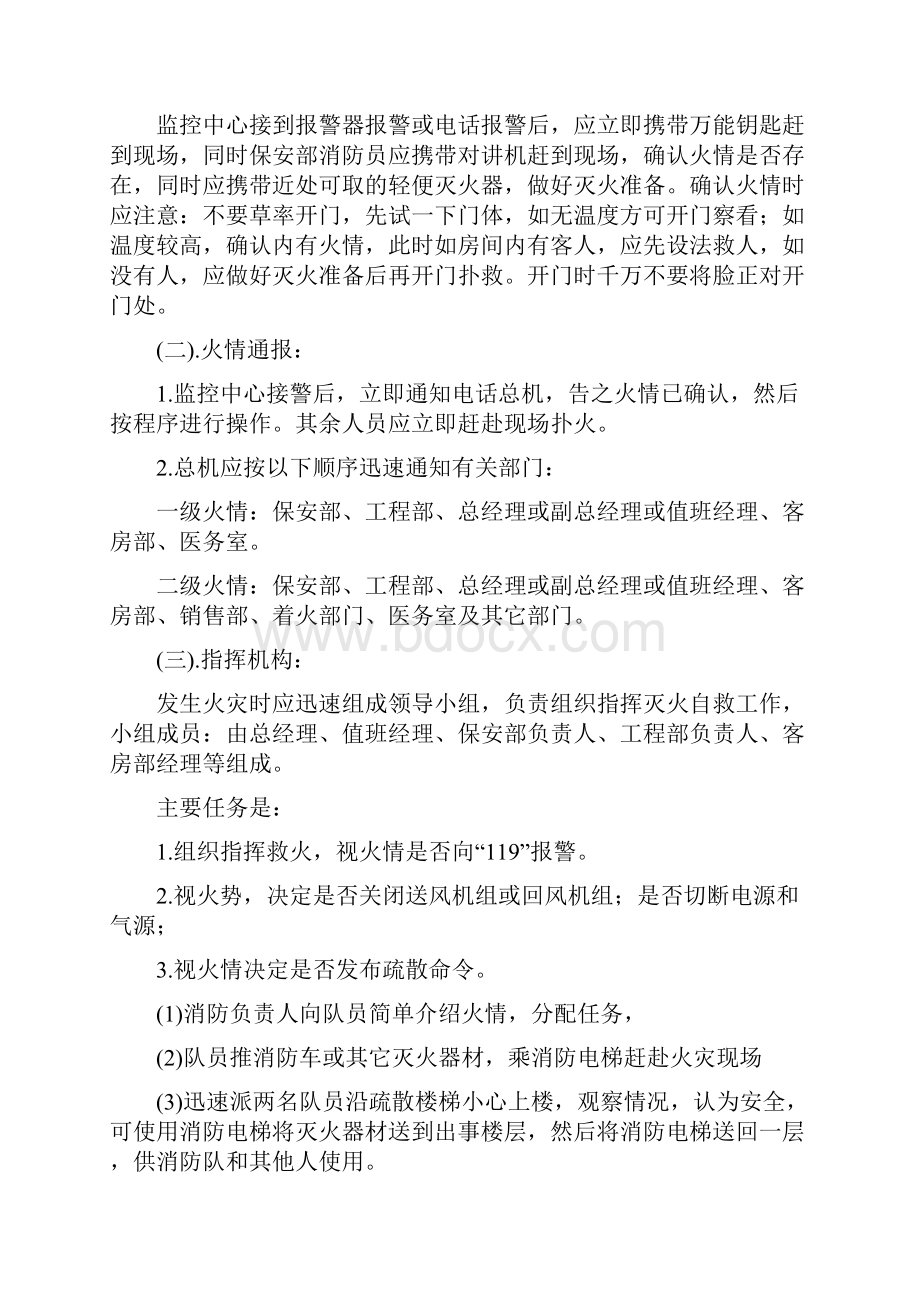 终稿大型酒店夜班值班经理突发事件应急处理预案.docx_第2页