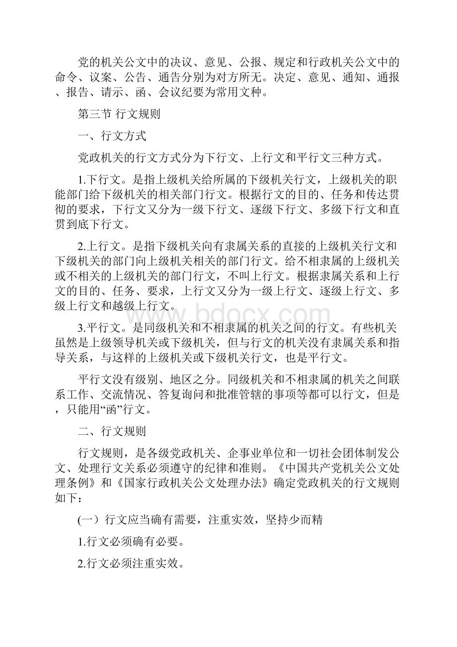 公文处理基础知识.docx_第3页