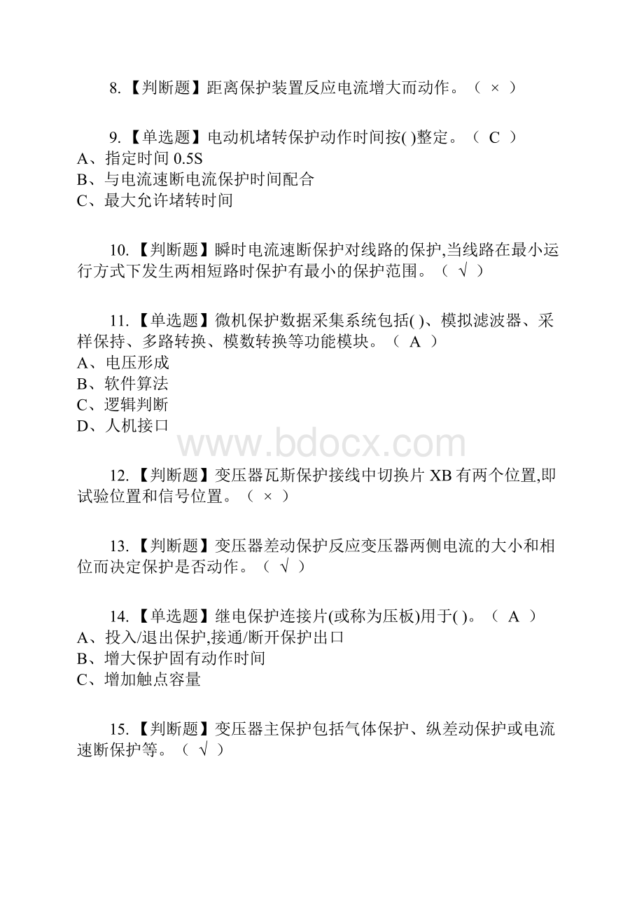 继电保护复审考试及考试题库及答案参考2.docx_第2页